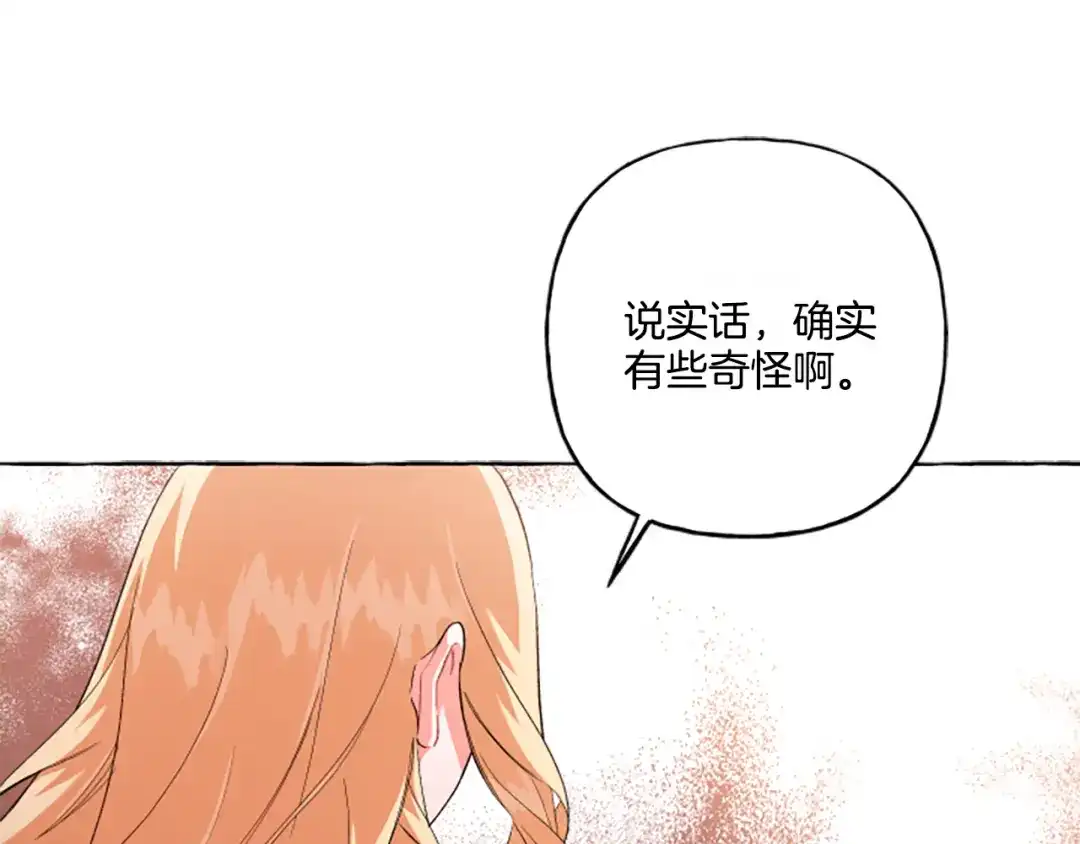偏执公爵不让我带崽逃 第31话 我的心里只有你 第83页