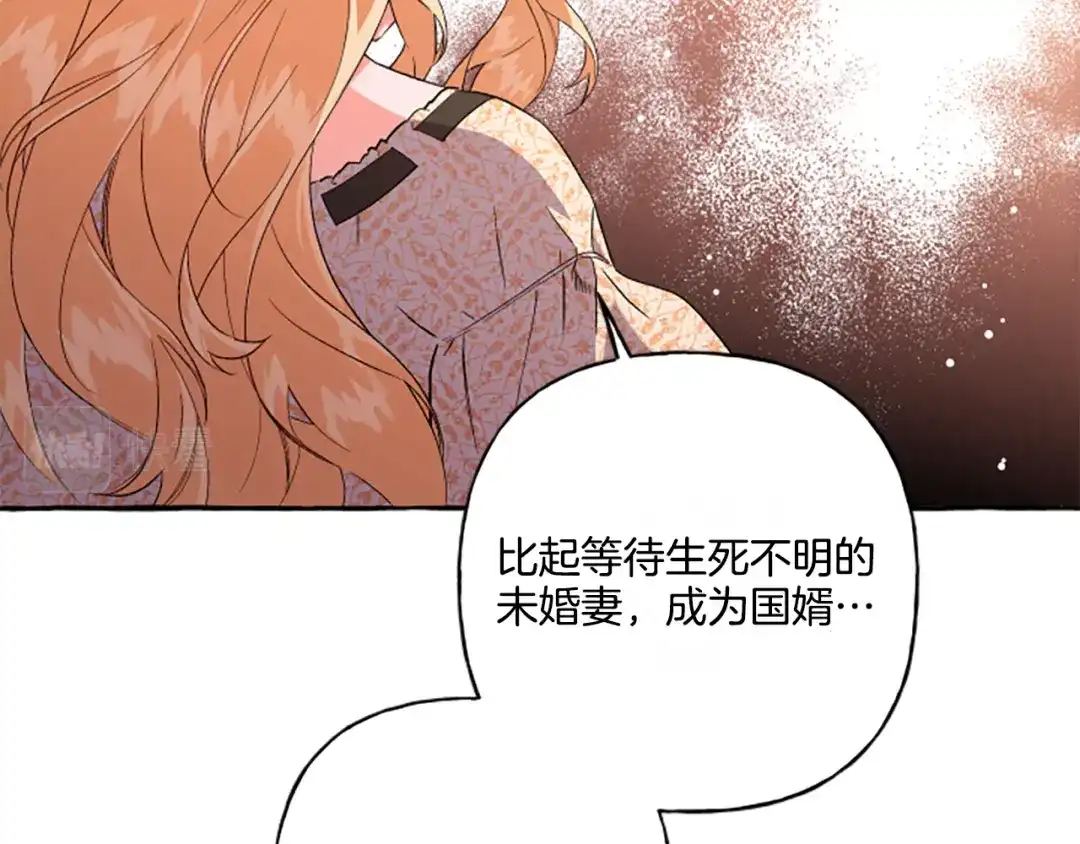 偏执公爵不让我带崽逃 第31话 我的心里只有你 第84页