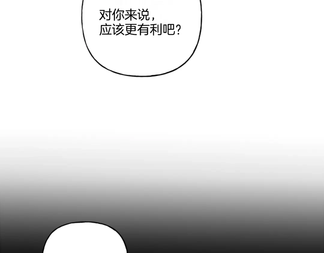偏执公爵不让我带崽逃 第31话 我的心里只有你 第85页
