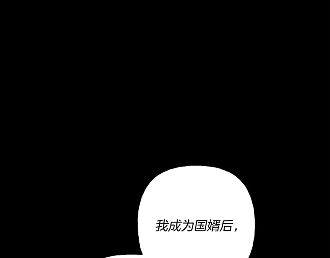 偏执公爵不让我带崽逃 第31话 我的心里只有你 第87页