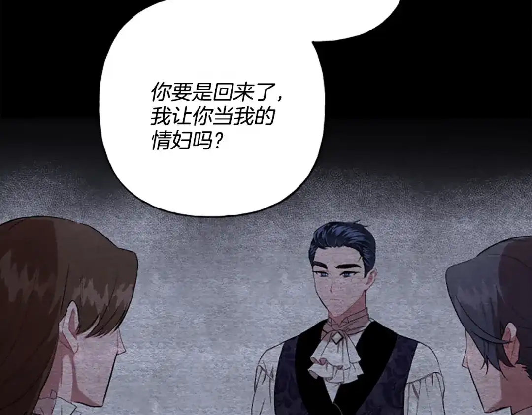 偏执公爵不让我带崽逃 第31话 我的心里只有你 第88页