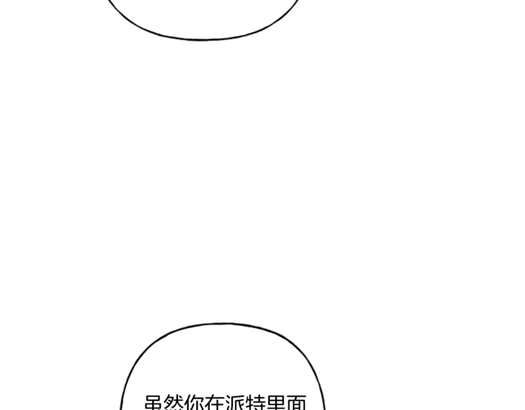 偏执公爵不让我带崽逃 第31话 我的心里只有你 第9页