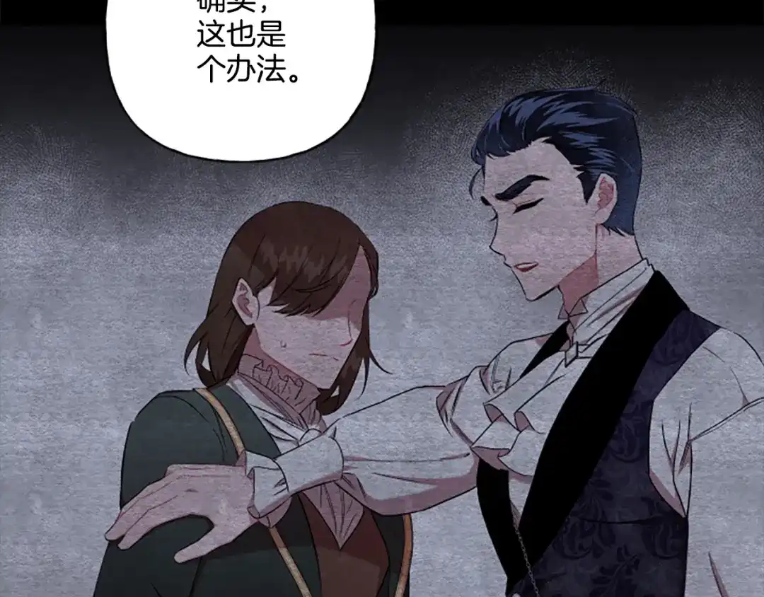 偏执公爵不让我带崽逃 第31话 我的心里只有你 第90页