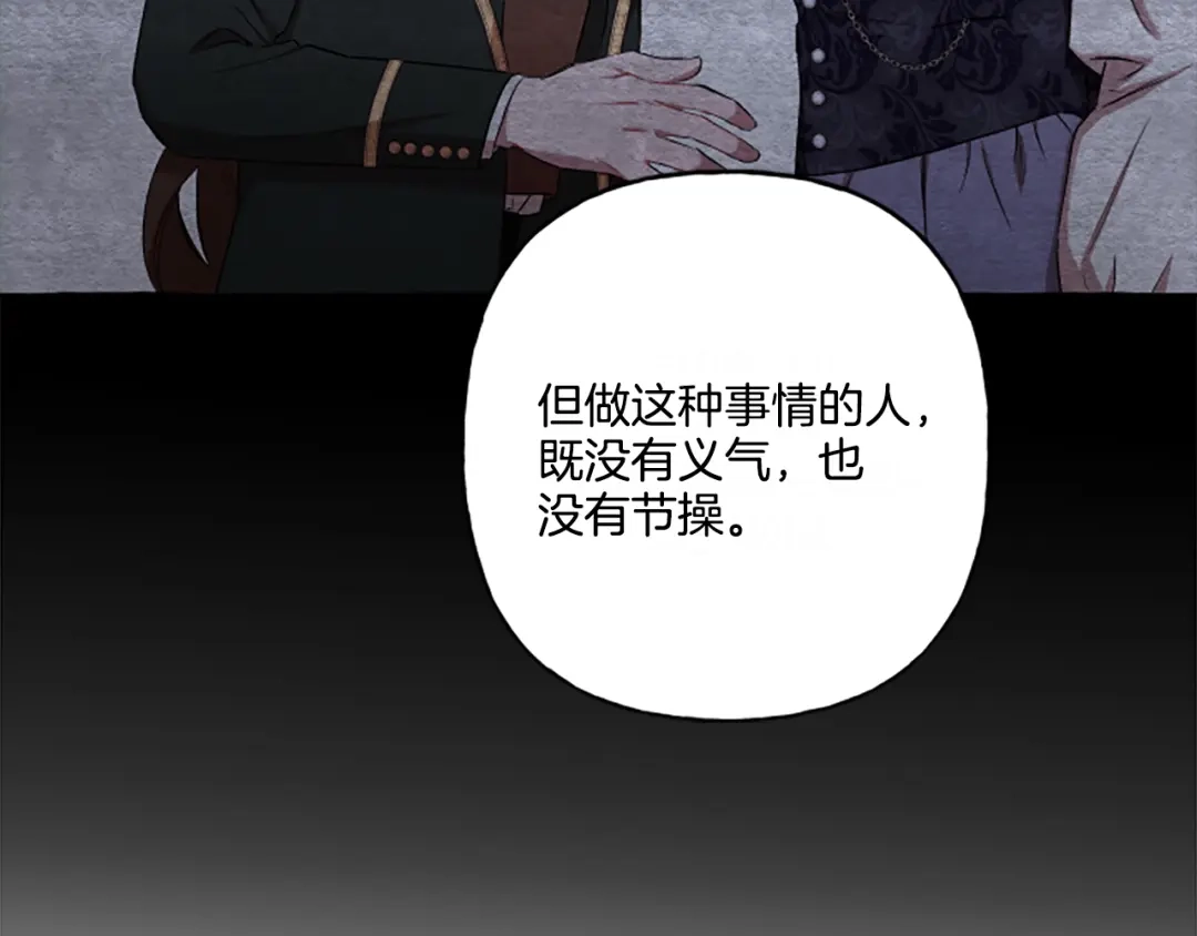 偏执公爵不让我带崽逃 第31话 我的心里只有你 第91页