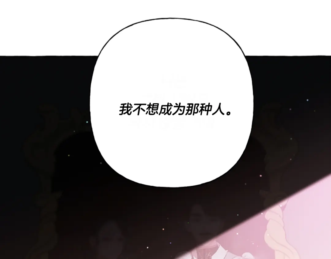 偏执公爵不让我带崽逃 第31话 我的心里只有你 第95页