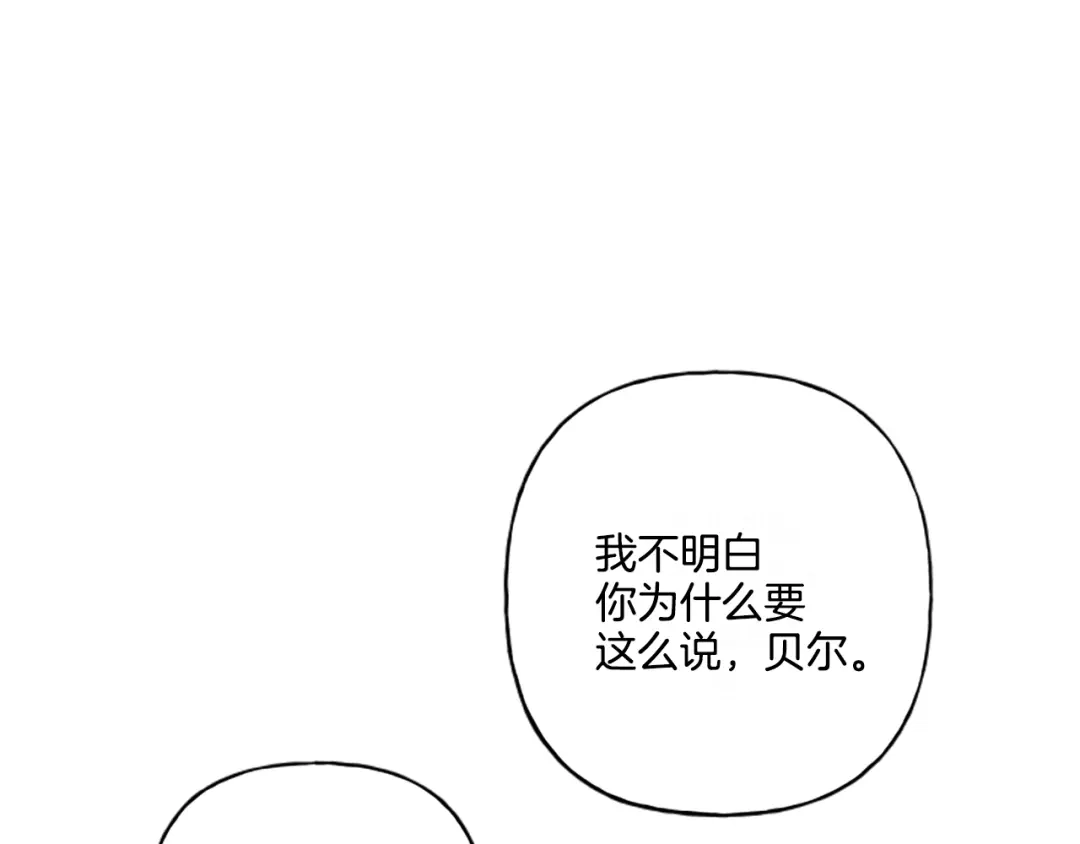 偏执公爵不让我带崽逃 第31话 我的心里只有你 第98页