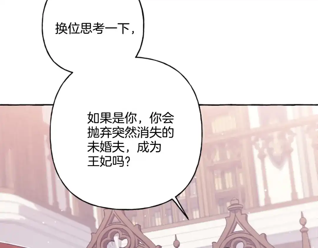 偏执公爵不让我带崽逃 第31话 我的心里只有你 第99页