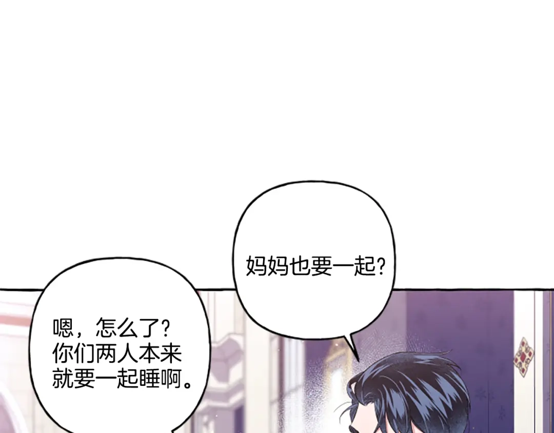 偏执公爵不让我带崽逃 第32话 跨越界限 第101页