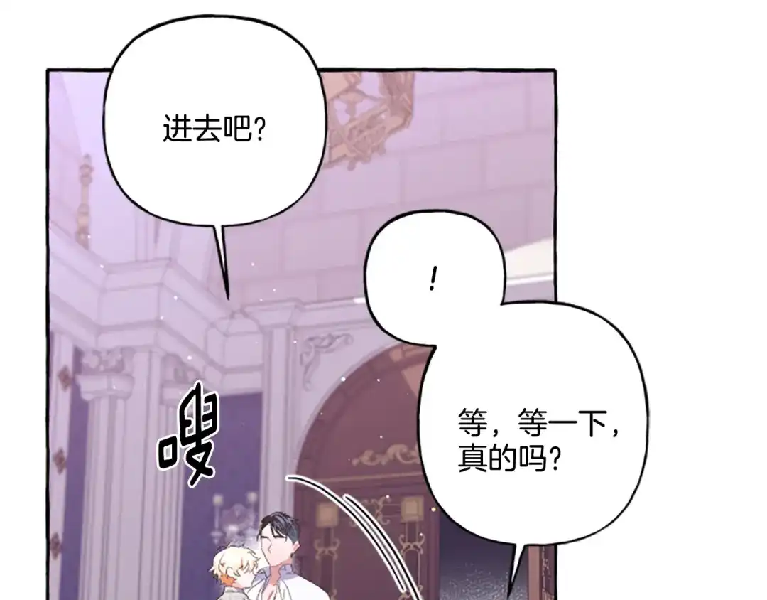 偏执公爵不让我带崽逃 第32话 跨越界限 第107页