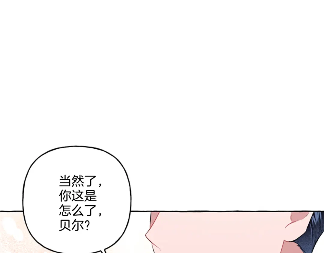 偏执公爵不让我带崽逃 第32话 跨越界限 第109页