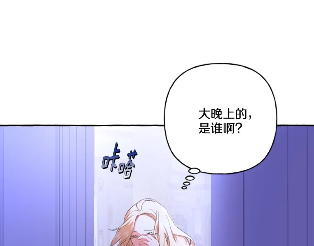 偏执公爵不让我带崽逃 第32话 跨越界限 第11页