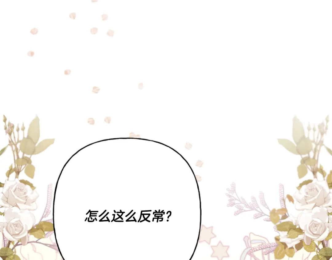 偏执公爵不让我带崽逃 第32话 跨越界限 第111页