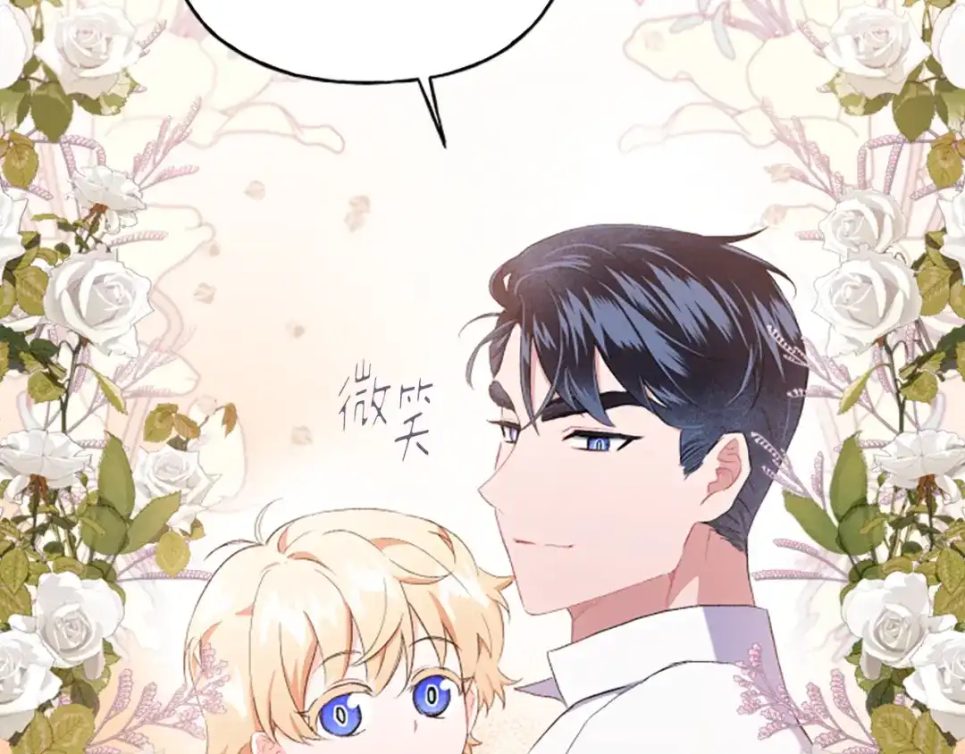 偏执公爵不让我带崽逃 第32话 跨越界限 第112页