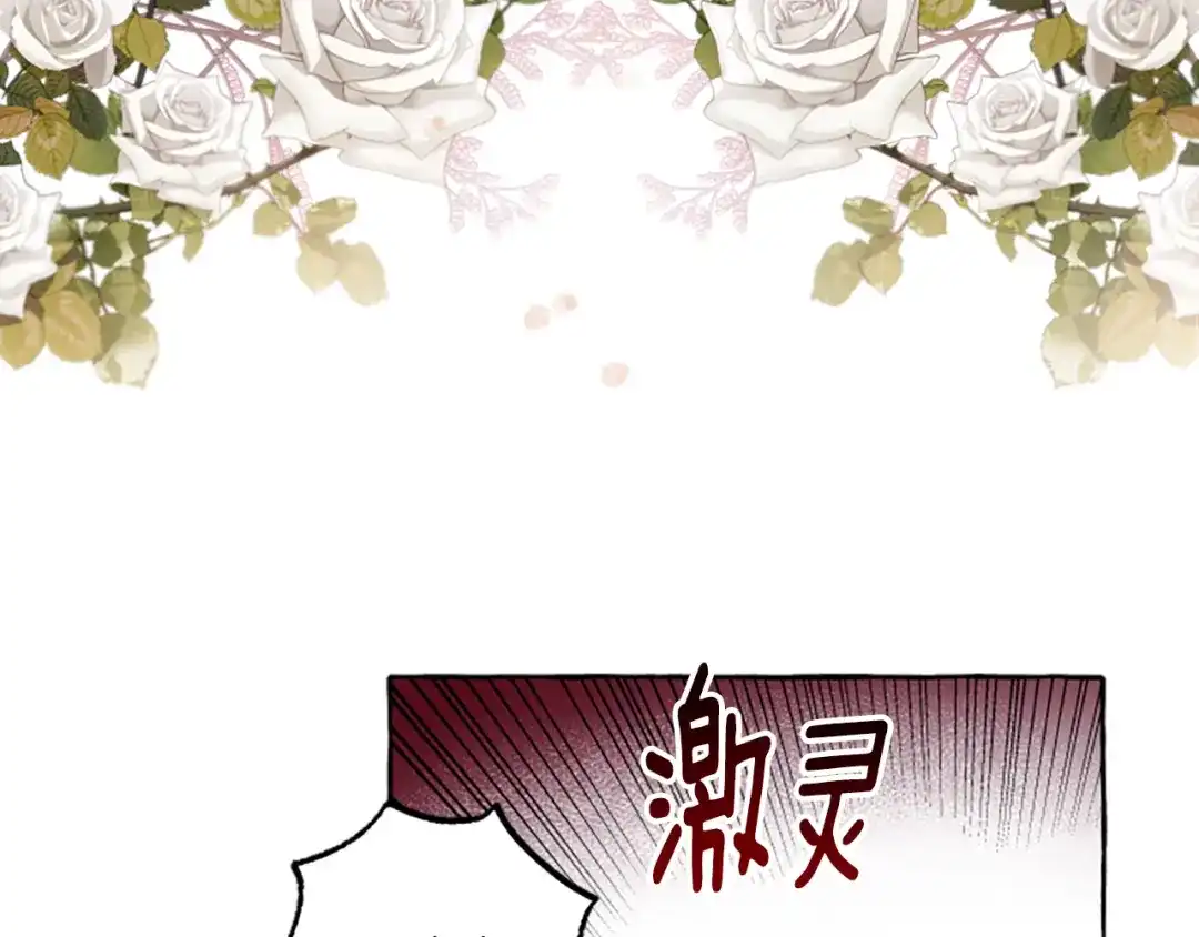 偏执公爵不让我带崽逃 第32话 跨越界限 第114页