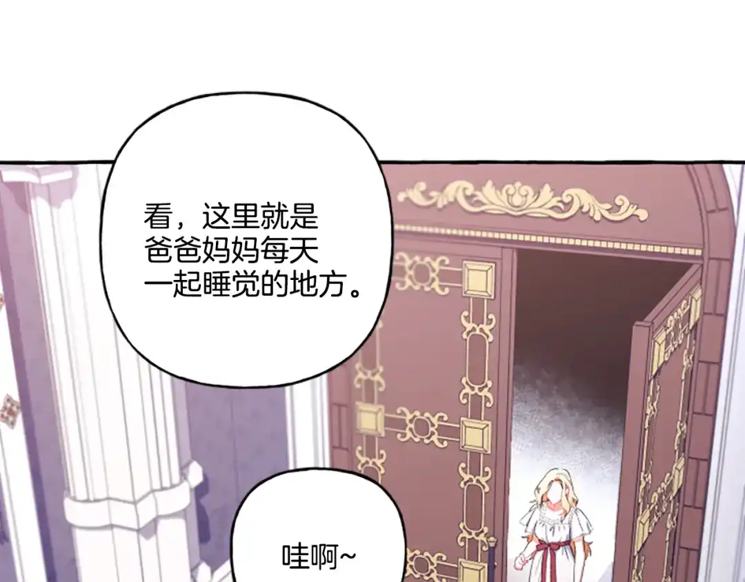 偏执公爵不让我带崽逃 第32话 跨越界限 第119页