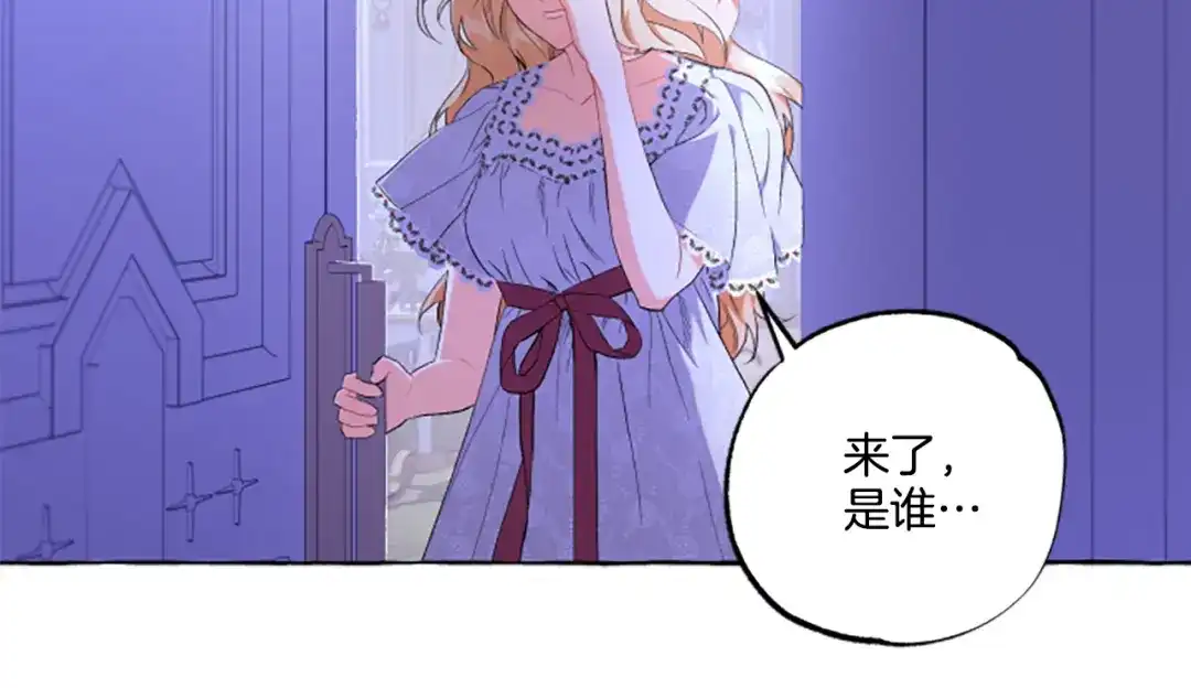 偏执公爵不让我带崽逃 第32话 跨越界限 第12页