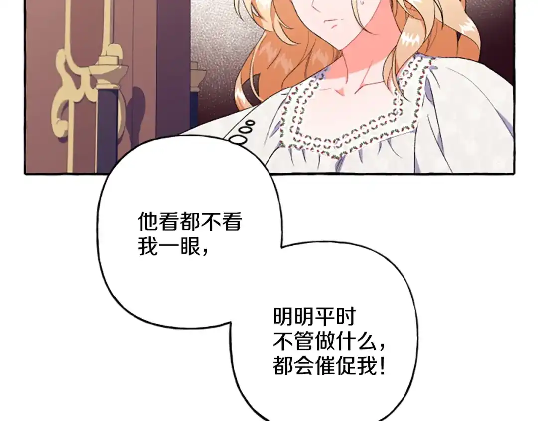 偏执公爵不让我带崽逃 第32话 跨越界限 第123页