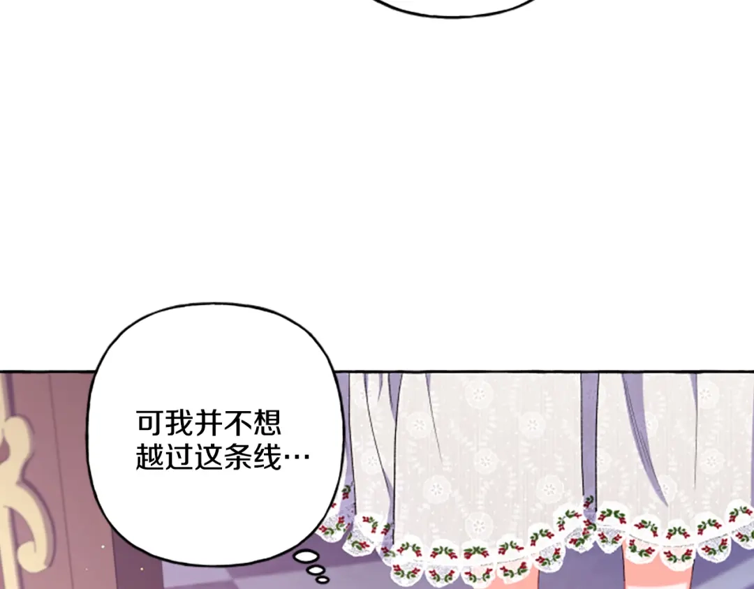 偏执公爵不让我带崽逃 第32话 跨越界限 第124页