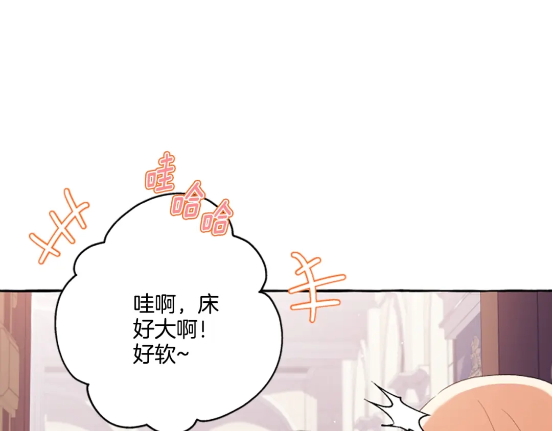 偏执公爵不让我带崽逃 第32话 跨越界限 第126页