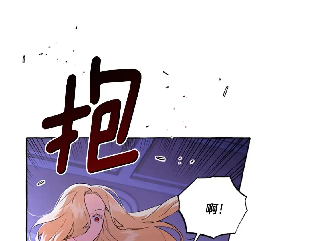 偏执公爵不让我带崽逃 第32话 跨越界限 第13页