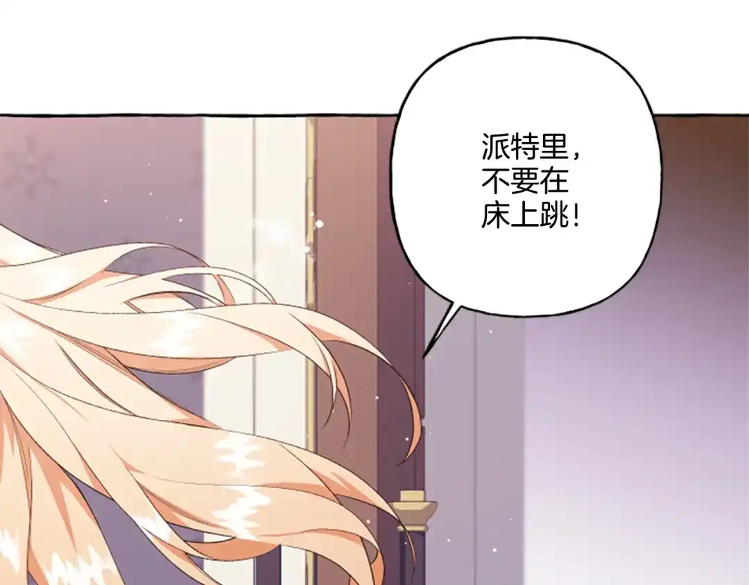偏执公爵不让我带崽逃 第32话 跨越界限 第133页