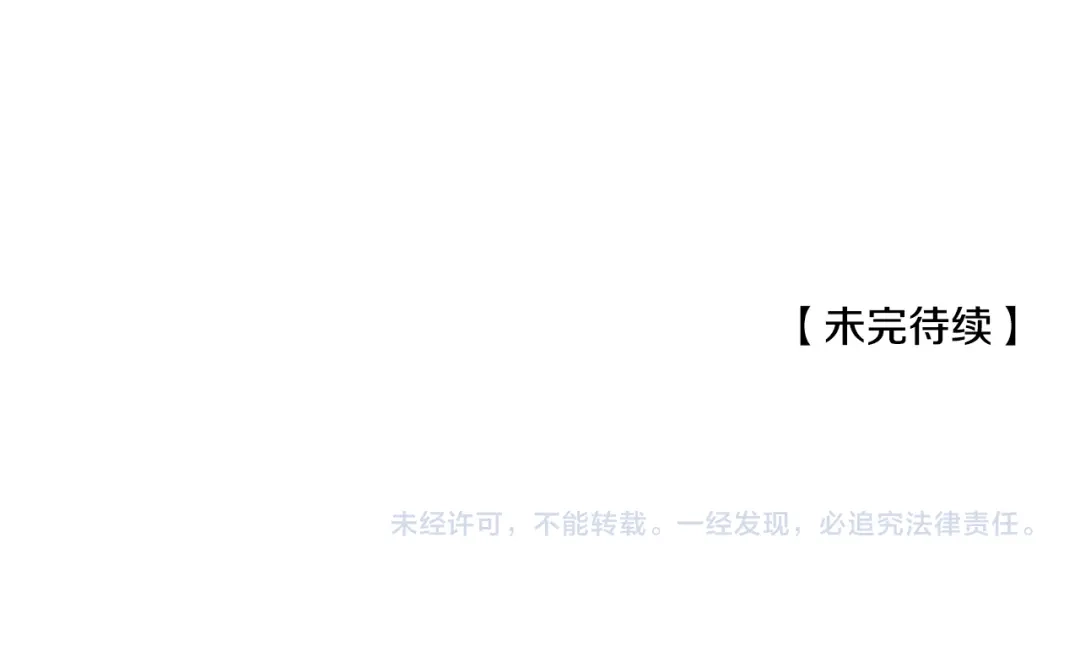 偏执公爵不让我带崽逃 第32话 跨越界限 第140页