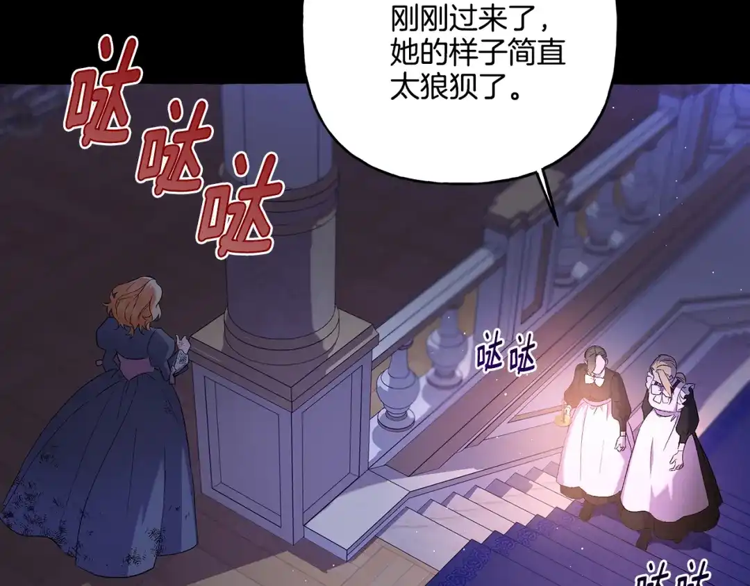 偏执公爵不让我带崽逃 第32话 跨越界限 第142页
