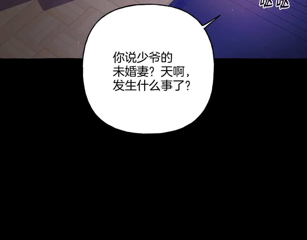 偏执公爵不让我带崽逃 第32话 跨越界限 第143页