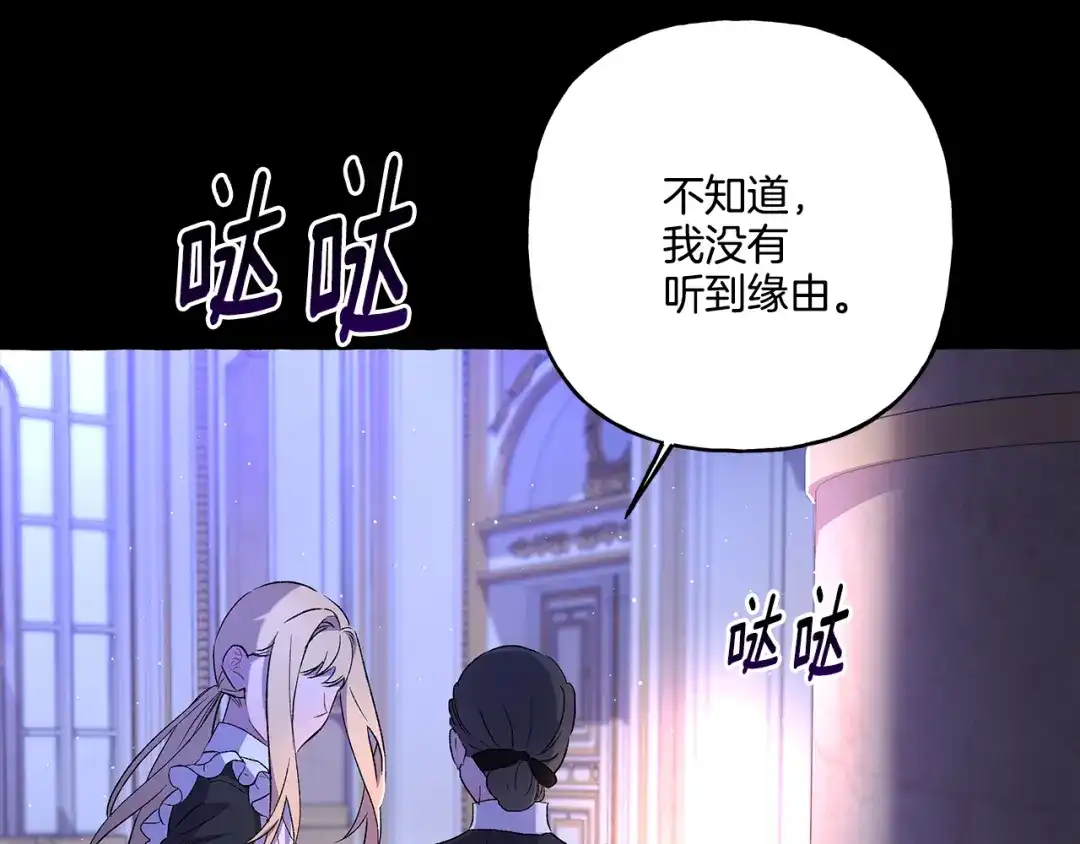 偏执公爵不让我带崽逃 第32话 跨越界限 第144页