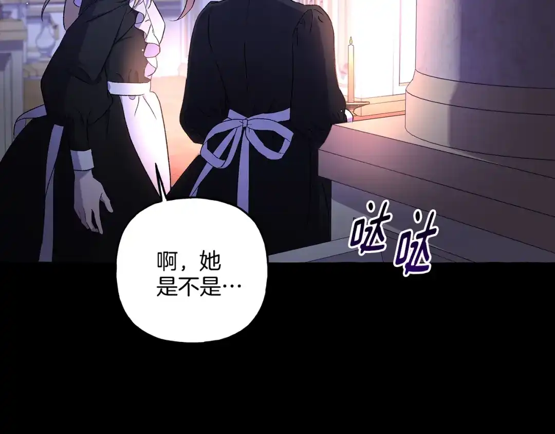 偏执公爵不让我带崽逃 第32话 跨越界限 第145页