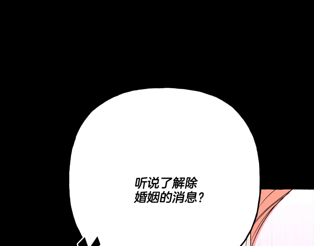 偏执公爵不让我带崽逃 第32话 跨越界限 第146页