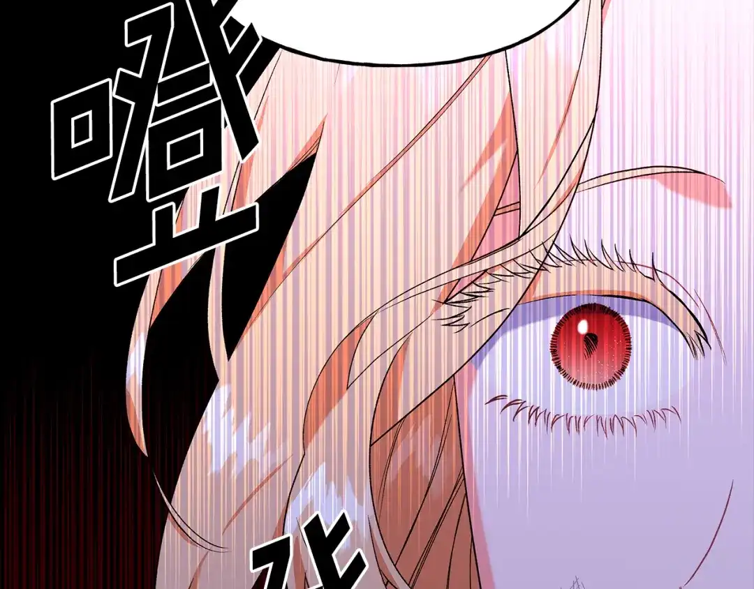 偏执公爵不让我带崽逃 第32话 跨越界限 第147页