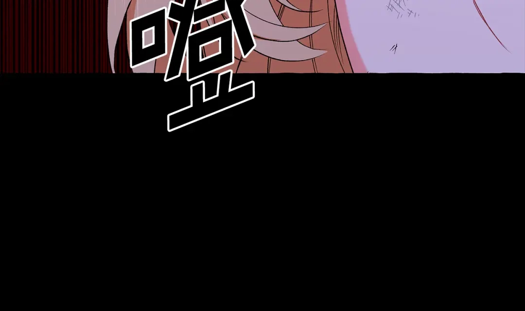 偏执公爵不让我带崽逃 第32话 跨越界限 第148页