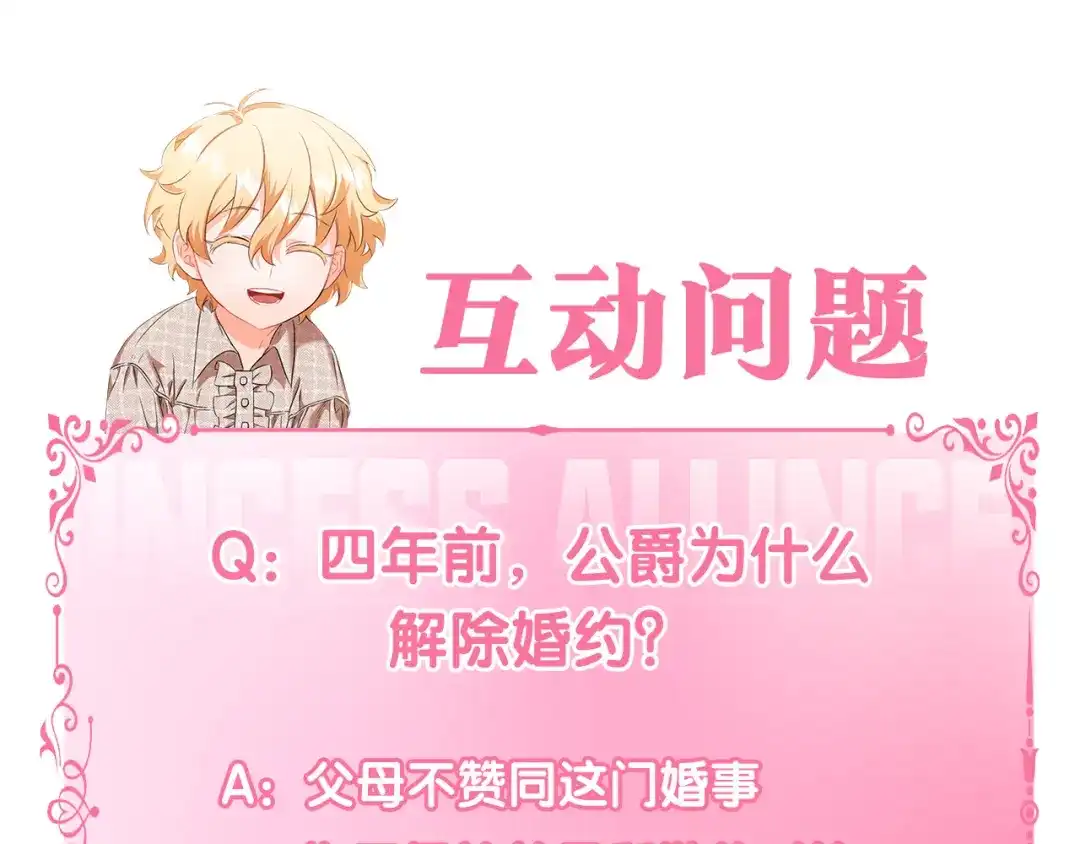 偏执公爵不让我带崽逃 第32话 跨越界限 第149页