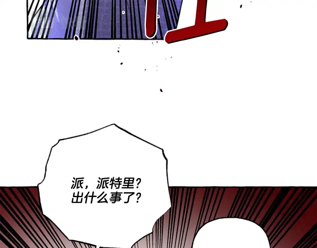 偏执公爵不让我带崽逃 第32话 跨越界限 第15页