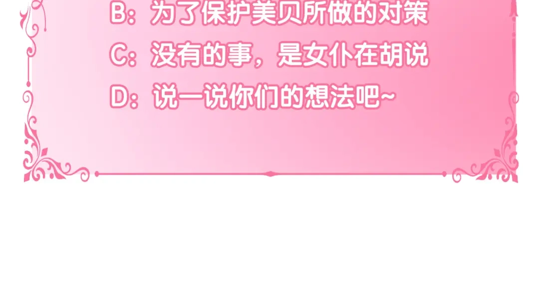 偏执公爵不让我带崽逃 第32话 跨越界限 第150页
