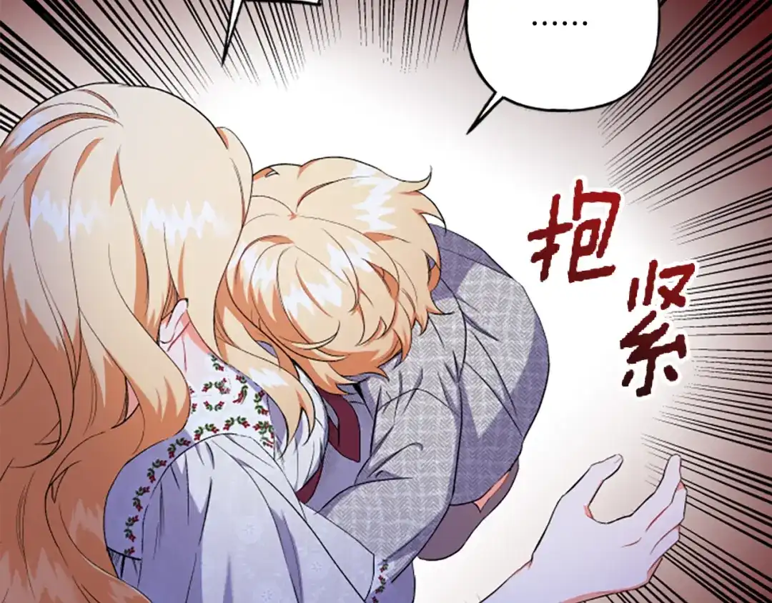 偏执公爵不让我带崽逃 第32话 跨越界限 第16页