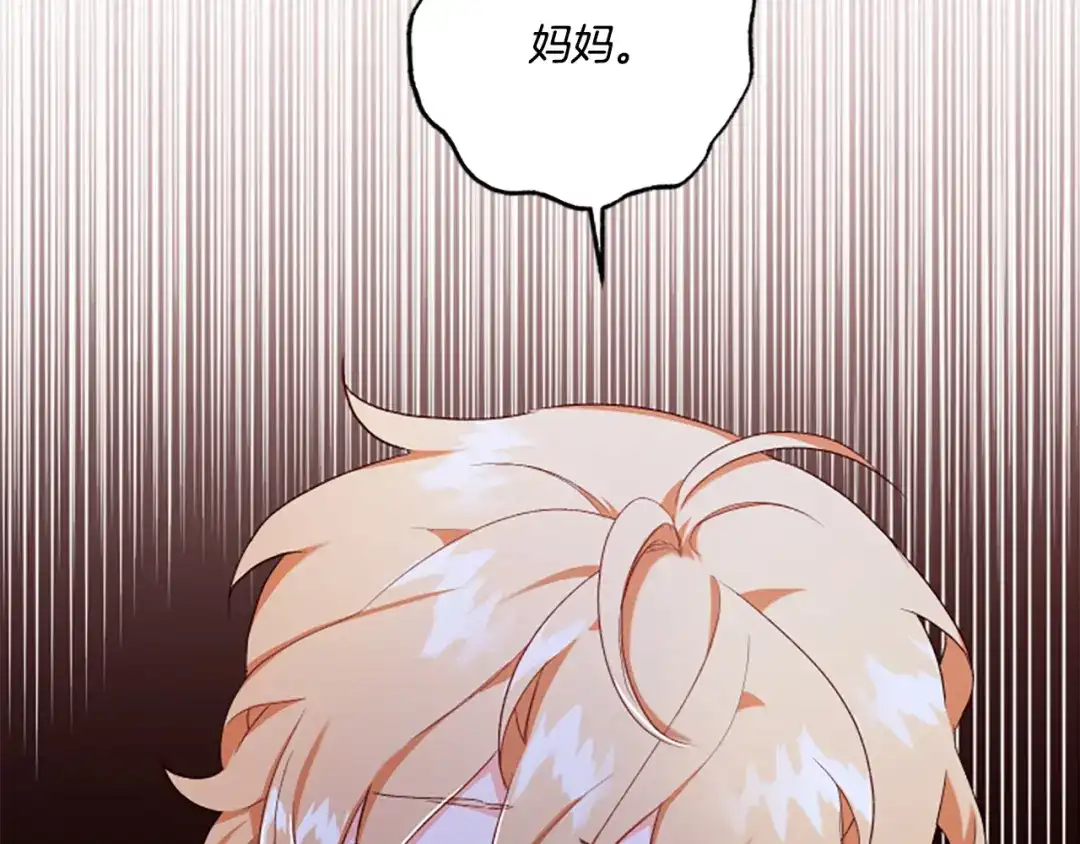 偏执公爵不让我带崽逃 第32话 跨越界限 第18页