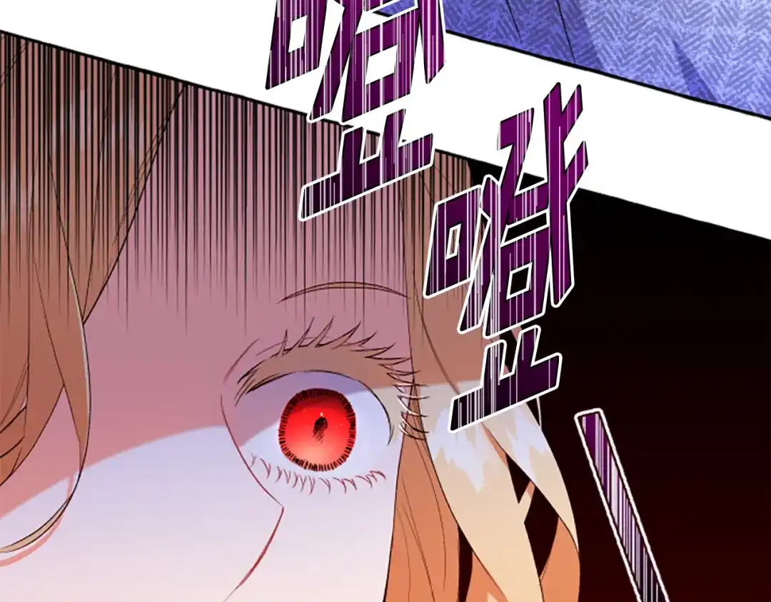 偏执公爵不让我带崽逃 第32话 跨越界限 第20页