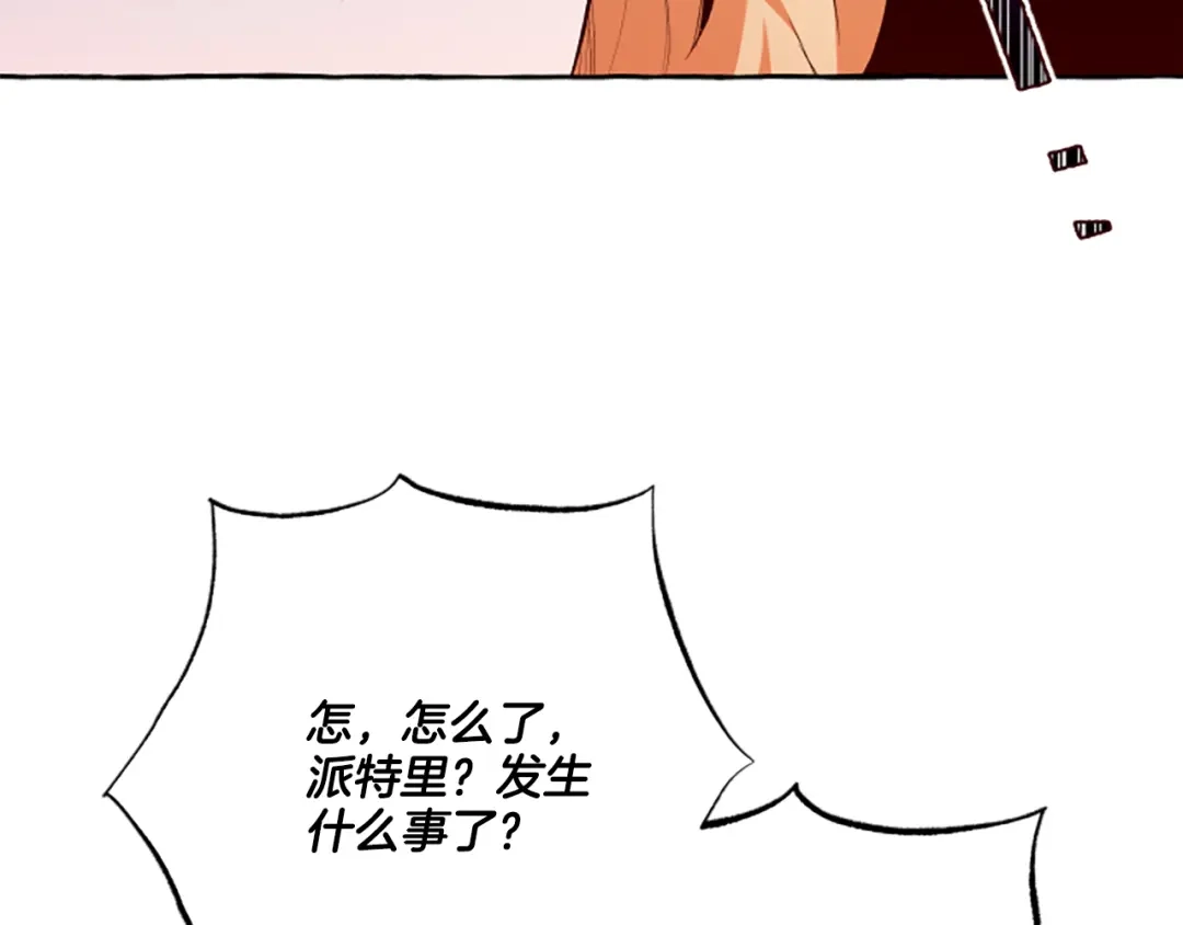 偏执公爵不让我带崽逃 第32话 跨越界限 第21页