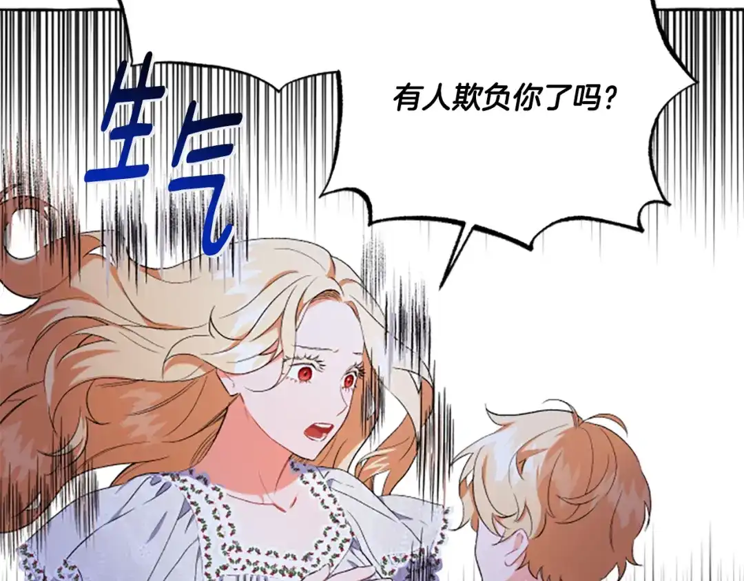偏执公爵不让我带崽逃 第32话 跨越界限 第22页