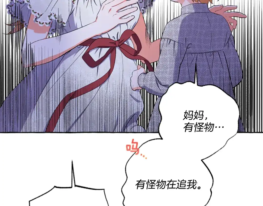 偏执公爵不让我带崽逃 第32话 跨越界限 第23页