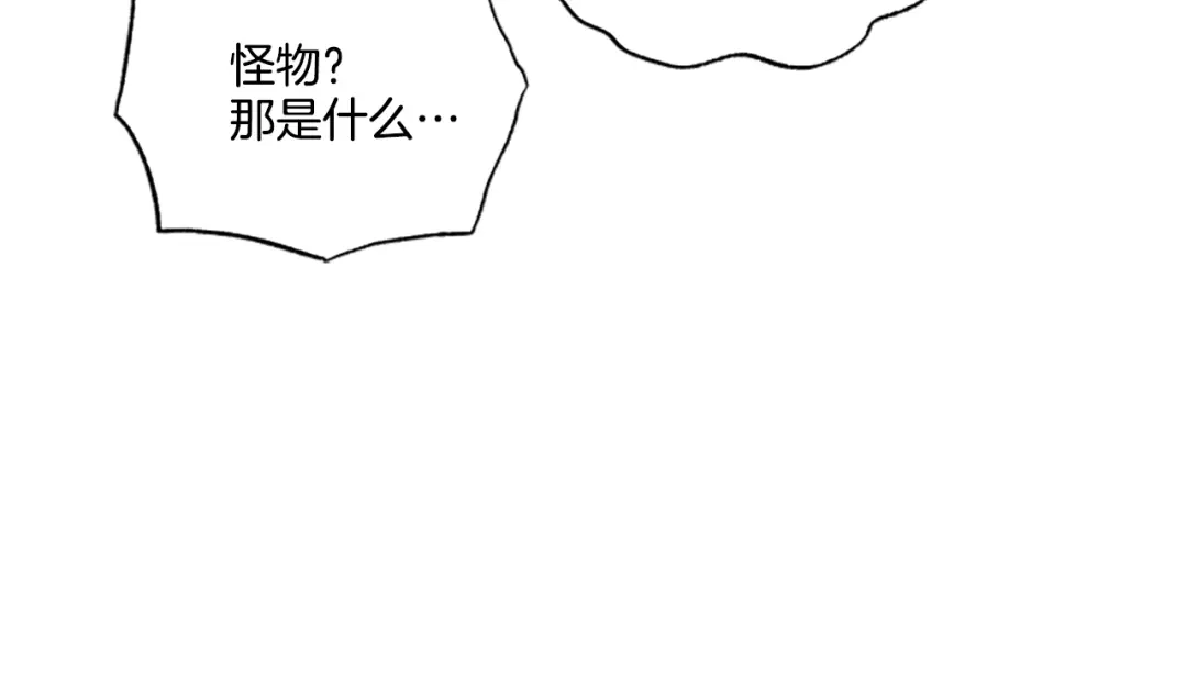 偏执公爵不让我带崽逃 第32话 跨越界限 第24页