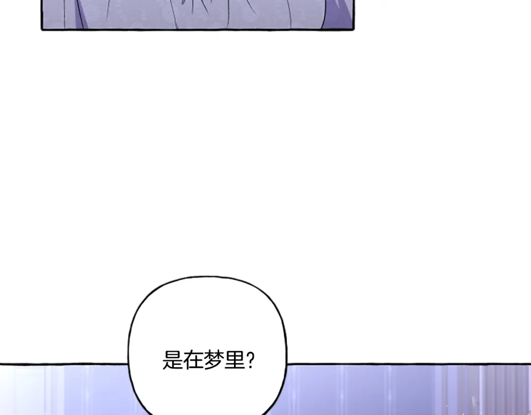 偏执公爵不让我带崽逃 第32话 跨越界限 第27页
