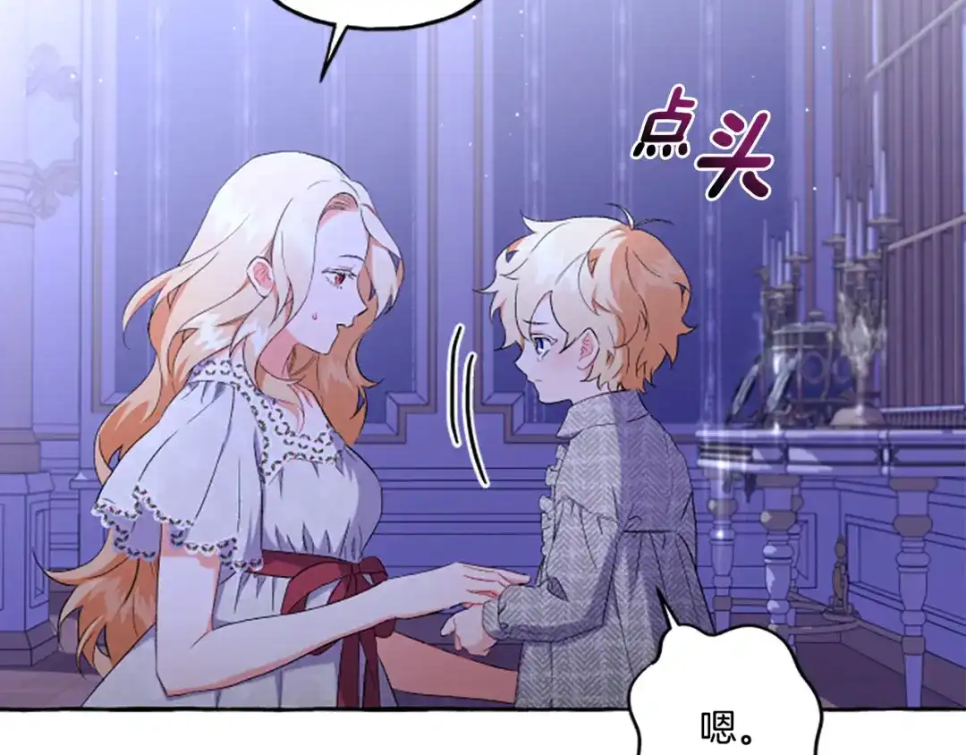 偏执公爵不让我带崽逃 第32话 跨越界限 第28页
