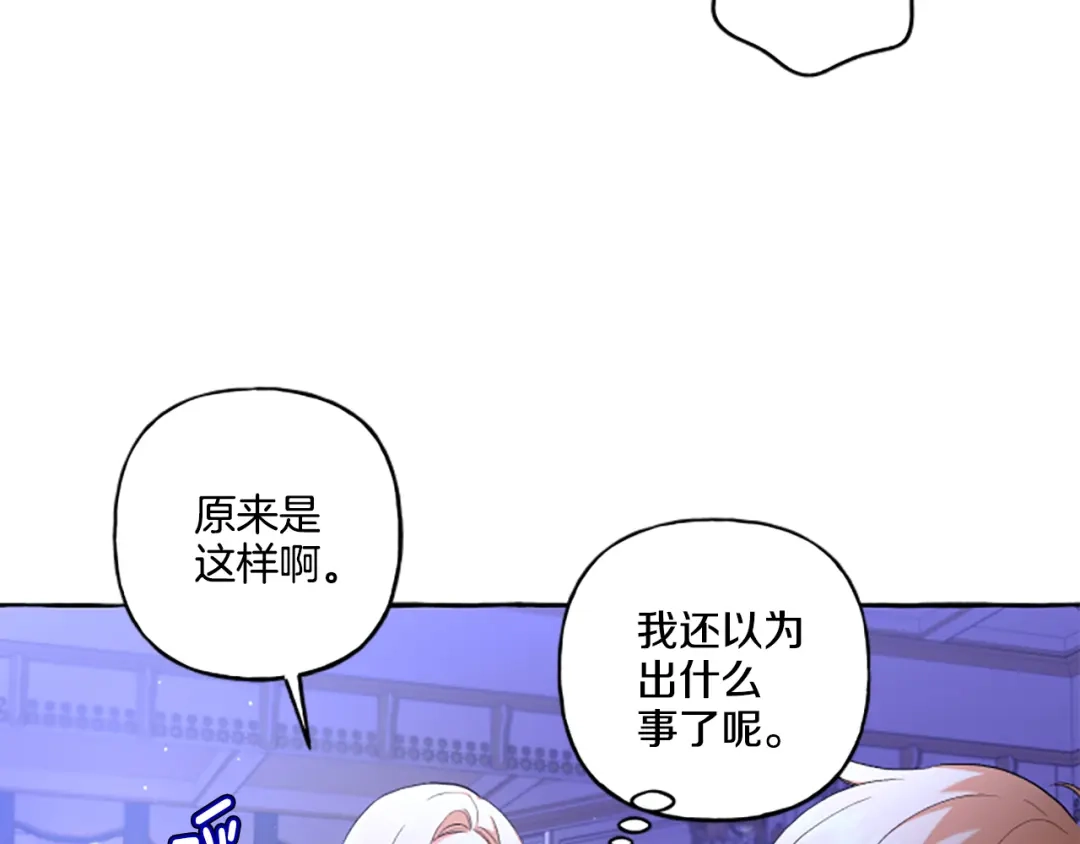偏执公爵不让我带崽逃 第32话 跨越界限 第29页