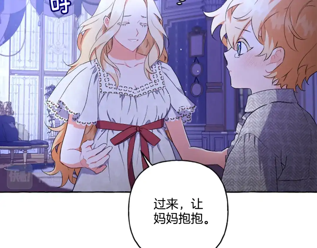 偏执公爵不让我带崽逃 第32话 跨越界限 第30页