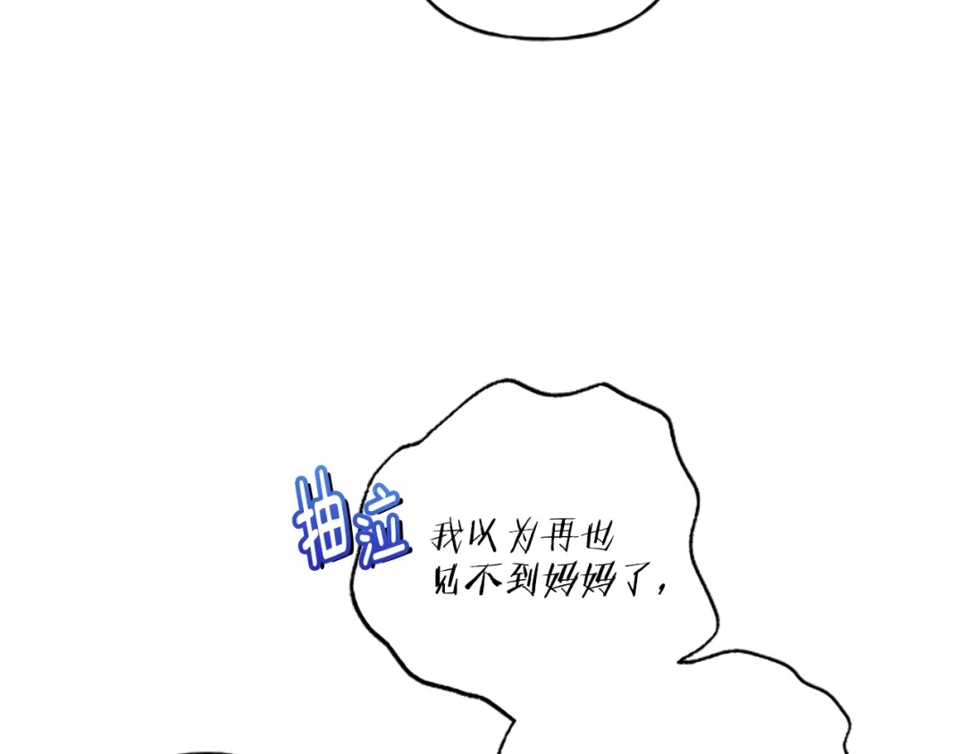 偏执公爵不让我带崽逃 第32话 跨越界限 第31页