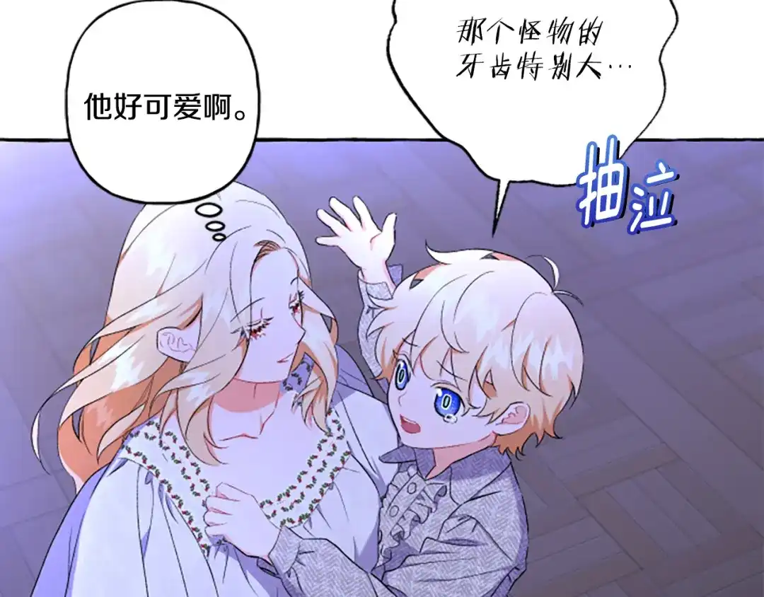 偏执公爵不让我带崽逃 第32话 跨越界限 第32页