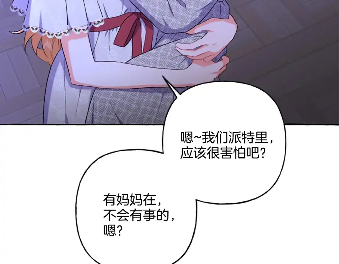 偏执公爵不让我带崽逃 第32话 跨越界限 第33页
